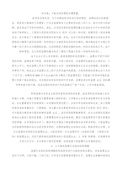 公路监理中存在的问题及改变的对策.docx