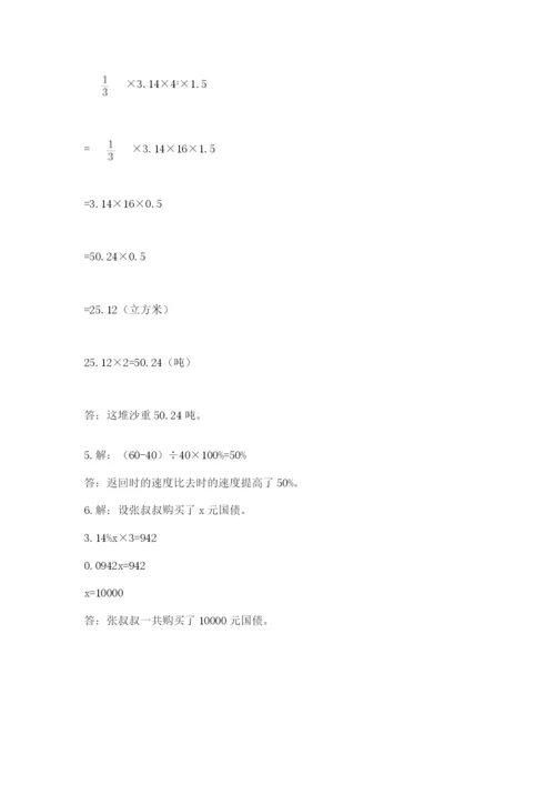 小升初数学期末测试卷完美版.docx