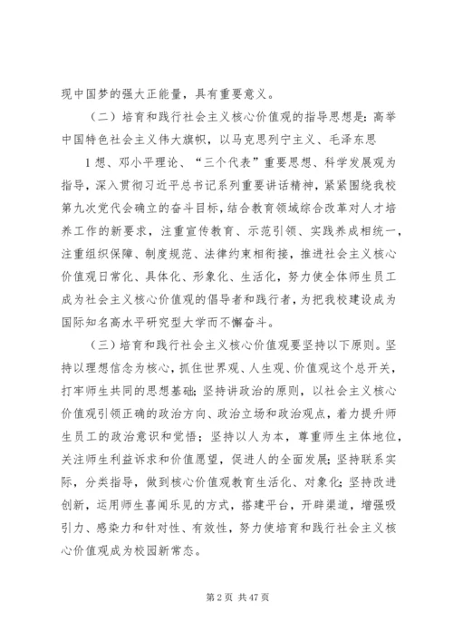 兰州大学培育和践行社会主义核心价值观.docx