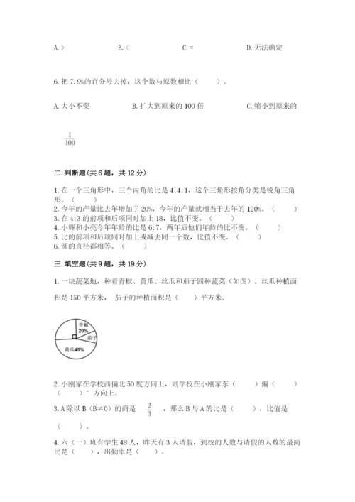 小学数学六年级上册期末测试卷及参考答案ab卷.docx