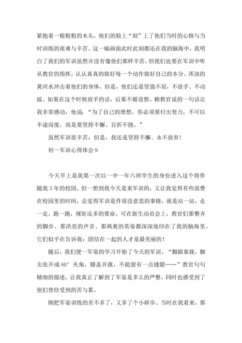 初一军训心得体会集合15篇 (3).docx