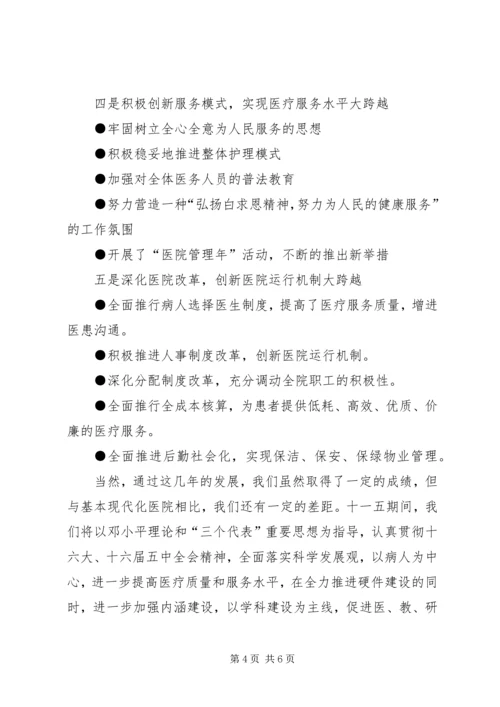 医院迎接县四套班子领导视察医院汇报讲话 (3).docx