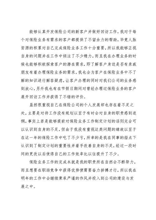 公司业务员个人工作年度总结5篇范文