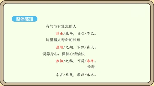 八年级语文上册第三单元课外古诗词诵读 龟虽寿 课件