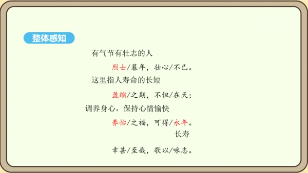 八年级语文上册第三单元课外古诗词诵读 龟虽寿 课件