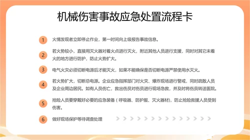 全国安全生产月主题宣传PPT模板