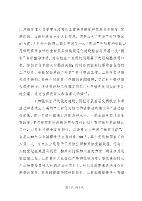 人口和计划生育工作督办会议致辞稿.docx