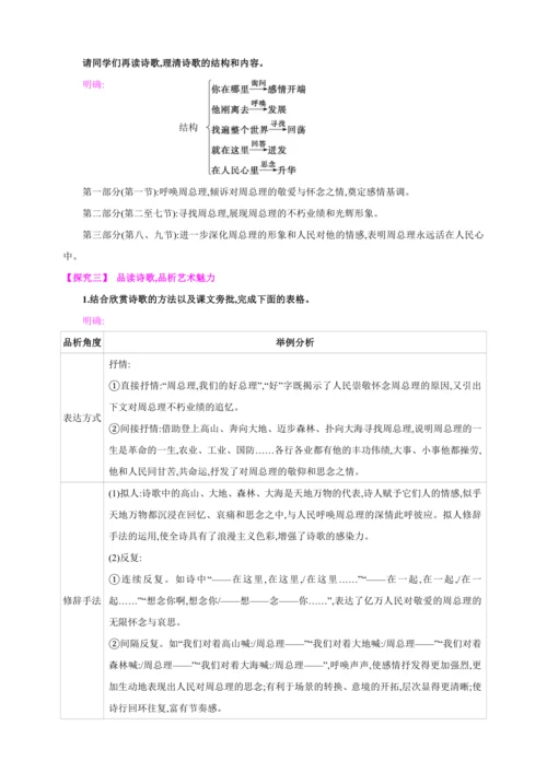 2 周总理,你在哪里【2024秋统编九上语文精彩课堂教案（教材解读+课时设计）】