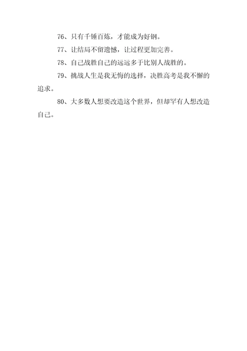 精选特别霸气的高三励志语