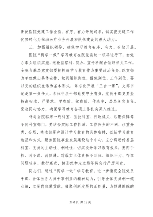 医院两学一做讨论发言稿合集.docx