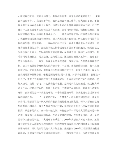 精编之年客户经理个人工作计划范文.docx