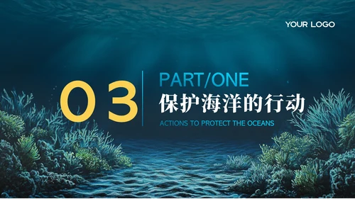 蓝色科技风世界海洋日PPT模版