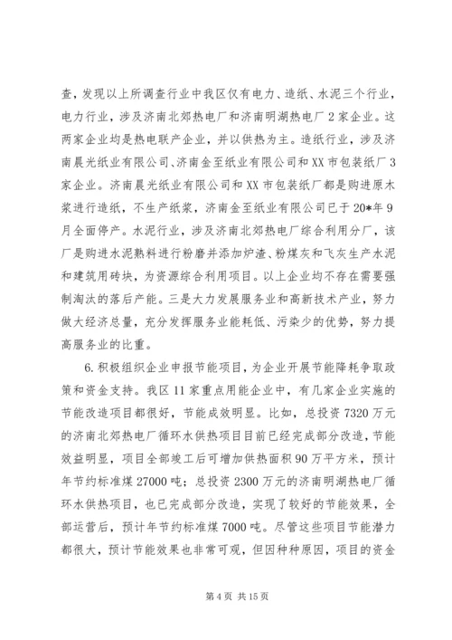 发改委工作情况报告.docx