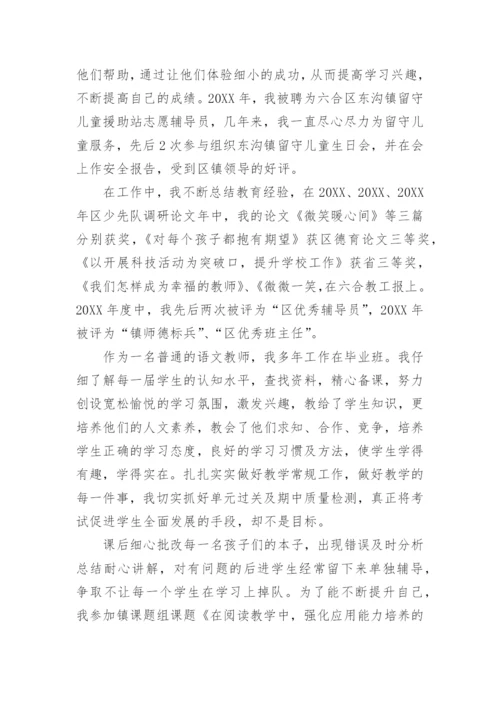 小学语文教师评职称个人工作总结范文_1.docx