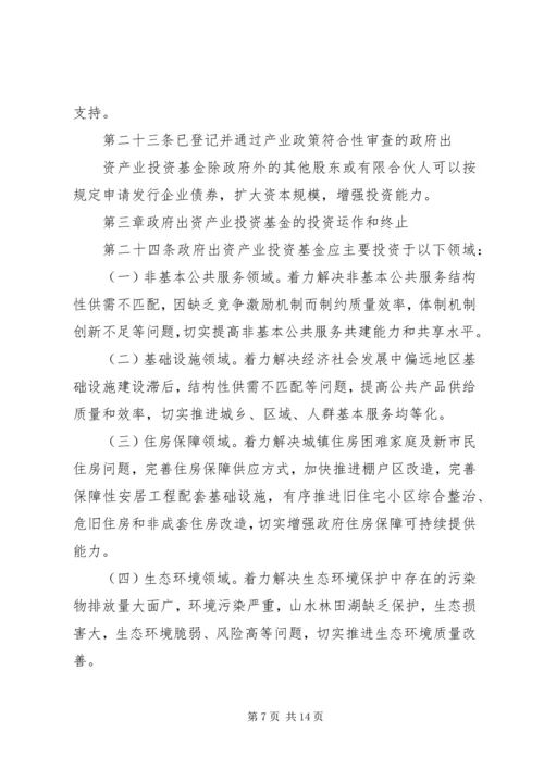 全国社会保障基金投资管理暂行办法大全精编.docx