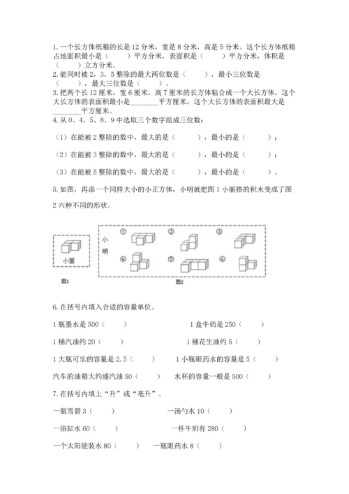 人教版五年级下册数学期中测试卷（典型题）.docx