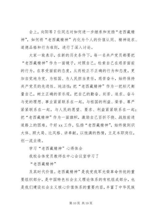 西藏一游心得体会 (4).docx