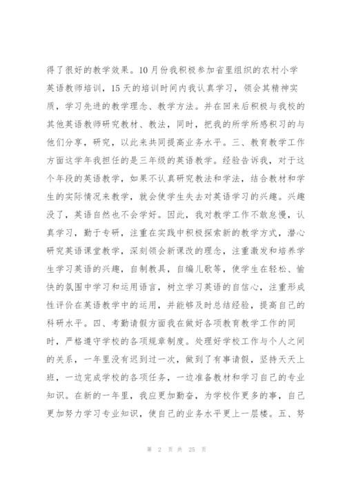 教师年终教研工作总结模板10篇10篇.docx