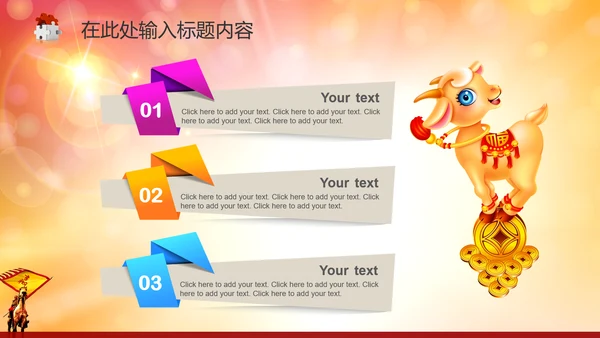 2015誓师动员大会年会PPT赢战羊年