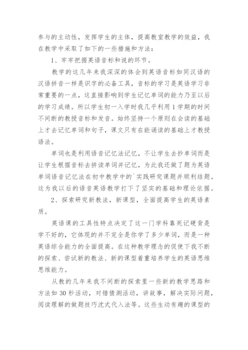初中英语教师个人工作总结_3.docx