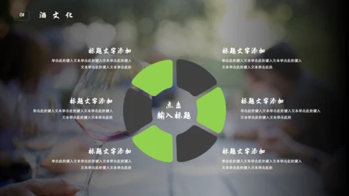 绿色生态自然竹林酒文化竹叶青通用PPT模板