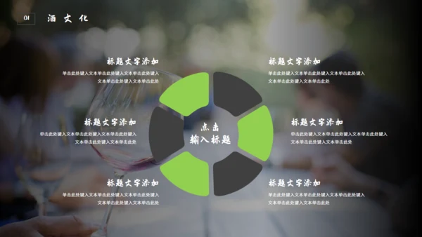 绿色生态自然竹林酒文化竹叶青通用PPT模板
