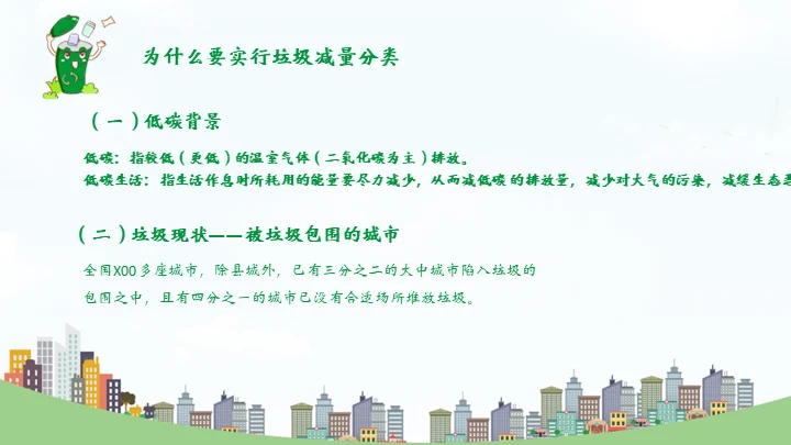 环保教育垃圾分类变废为宝知识宣讲通用PPT模板