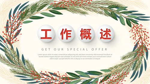 圣诞快乐圣诞节组织活动策划方案PPT模板