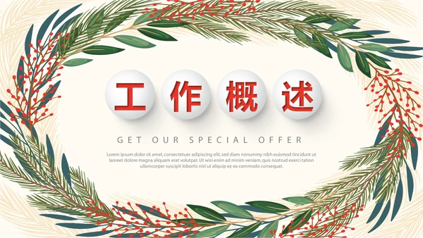圣诞快乐圣诞节组织活动策划方案PPT模板