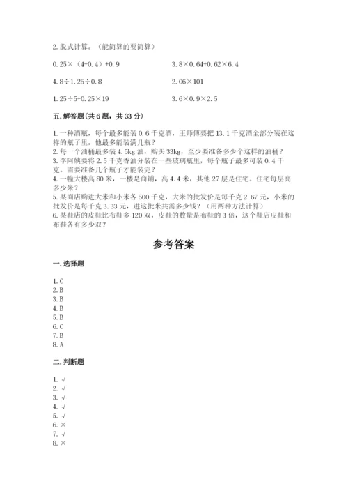 人教版小学五年级上册数学期末测试卷精品【模拟题】.docx