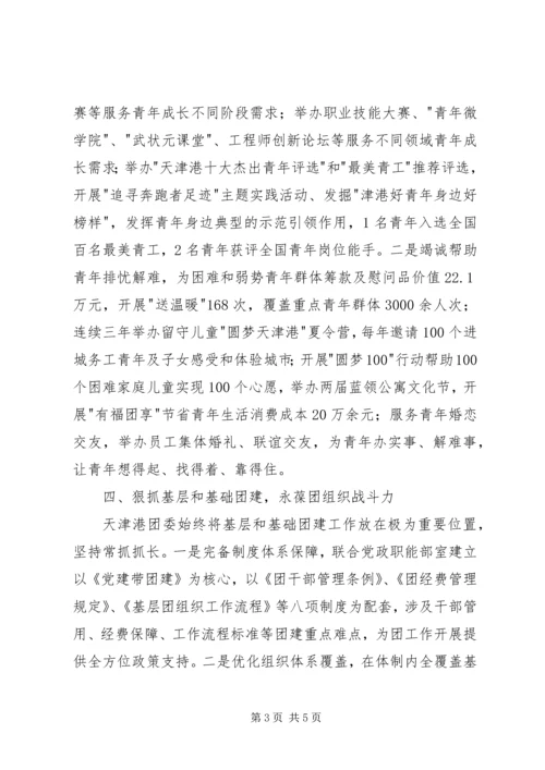 公司团委事迹材料.docx