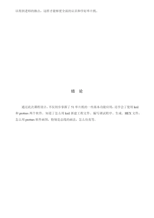 毕业论文之基于单片机的多模式带音乐跑马灯设计.docx