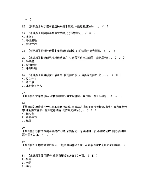 2022年金属非金属矿山支柱模拟考试及复审考试题含答案85