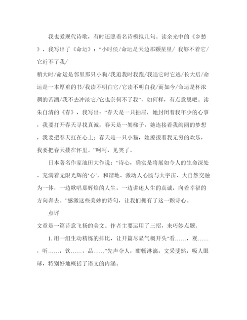精编教案人教版九年级语文下)第五单元作文点拨与范文欣赏.docx