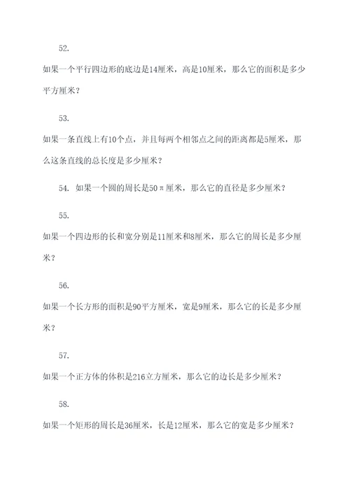 北师大版数学时间应用题