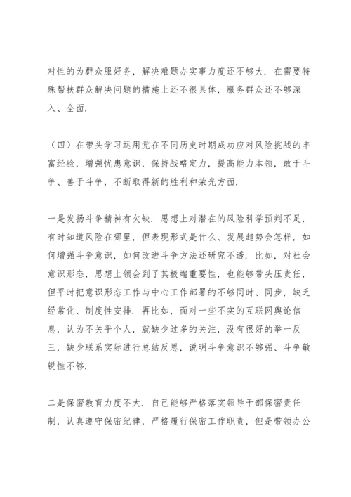 副主任党史学习教育民主生活会5个方面对照检查材料.docx