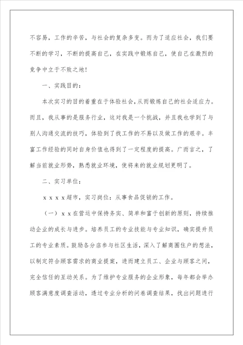 2023毕业销售实习报告模板合集六篇