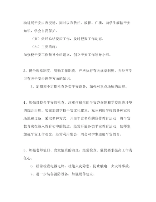 精编中学年度学校安全工作参考计划范文.docx