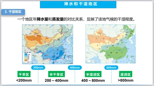 【2023秋人教八上地理期中复习串讲课件+考点清单+必刷押题】第二章 （第2课时气候） 【串讲课件】