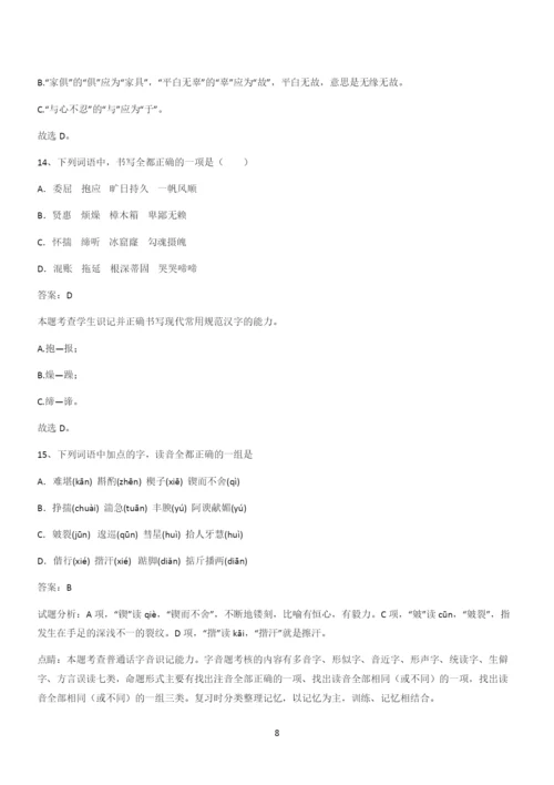 新题高中语文必修下第二单元综合复习(三十三).docx