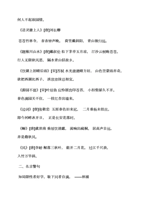 送灵澈古诗幼儿园教案.docx