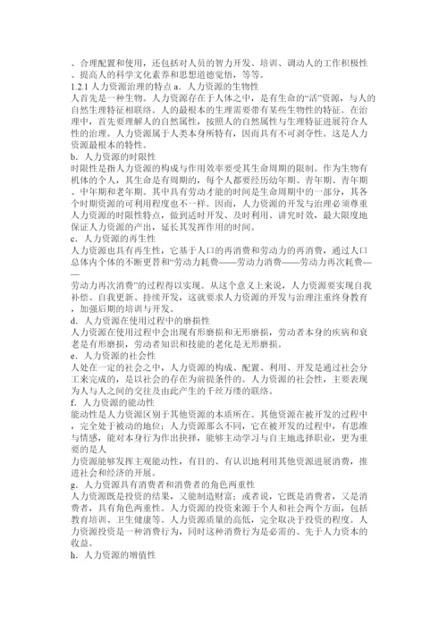 【精编】人力资源管理的论文精选.docx