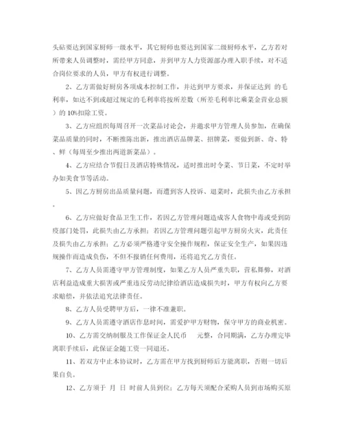 2023年通用版酒店厨师长劳动合同.docx