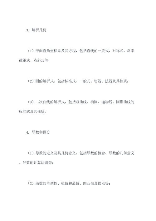 天津高二数学知识点