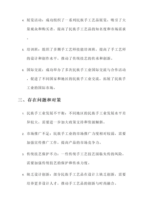 民族手工业工作总结汇报