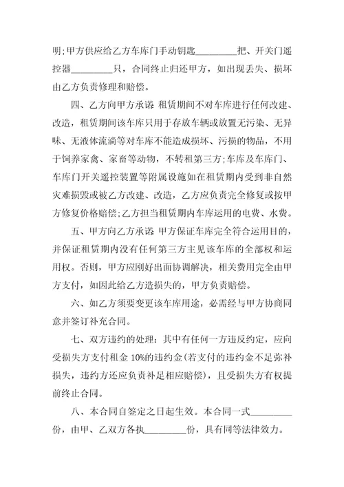 个人车位租赁合同范本