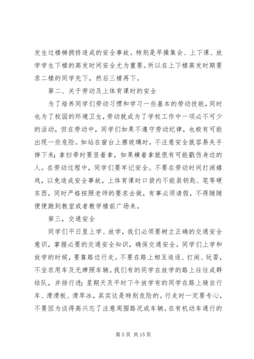冬防安全教育讲稿 (2).docx
