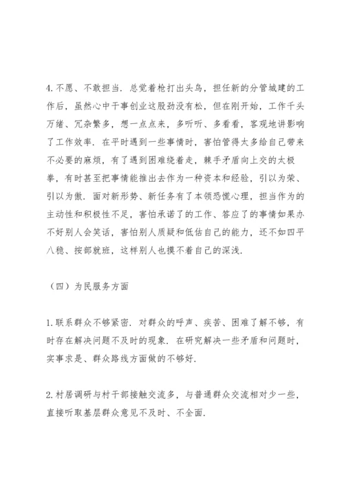 党员个人自我检视剖析材料.docx