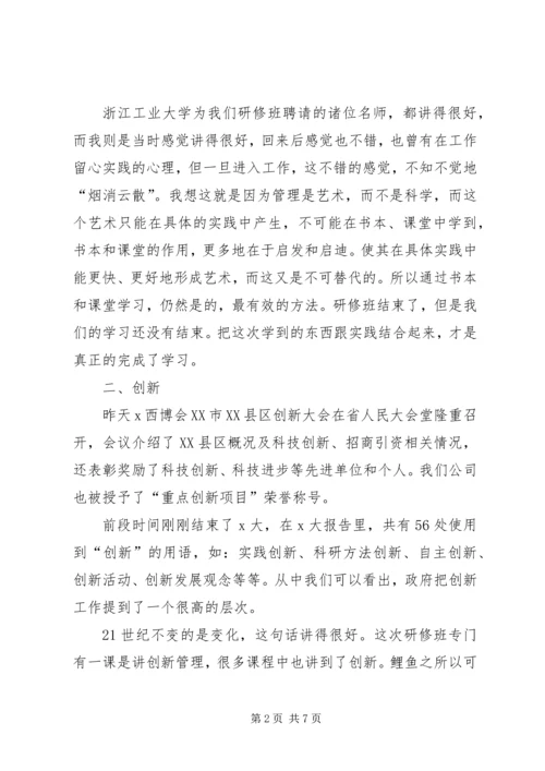 关于结业典礼发言稿.docx