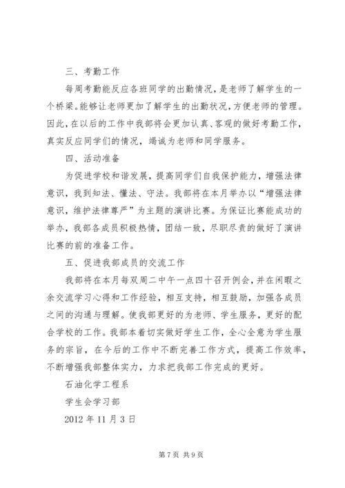 道桥系新闻部十一月份工作计划.docx